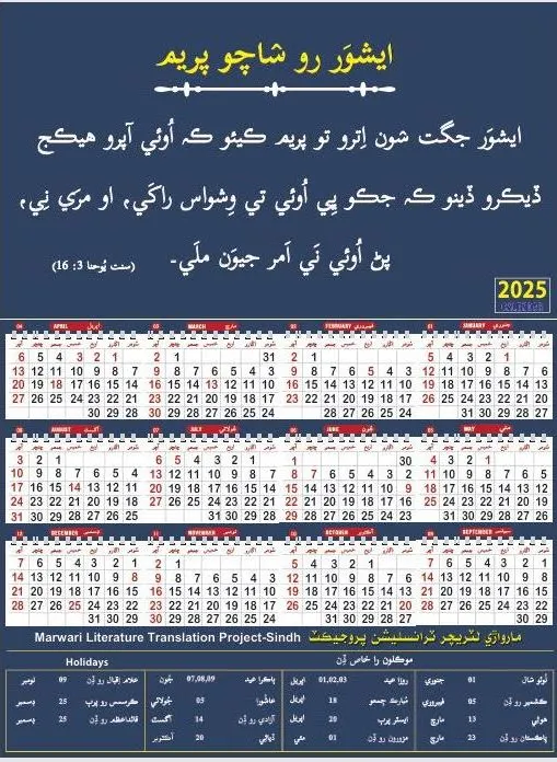 ڪلينڊر 2025 