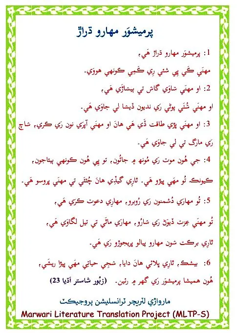 پرميشوَر مھارو ڌراڙ