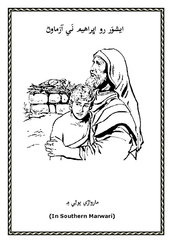 سَنت اڀراھيم رو آزمُوتو