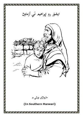 The Abhram- Temptation- Southern Marwari