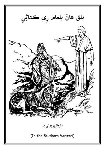 بلق ھانَ بلعام رِي ڪھاڻِي