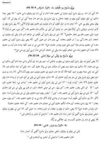 پرڀُو يسُوع رو طُوفون بند ڪرڻ