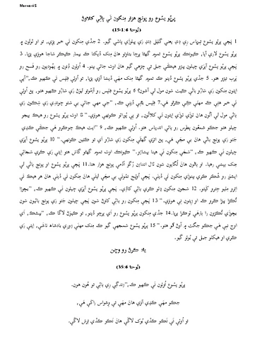 پرڀُو يسُوع رو پونچ ھزار مِنکون نَي ٻاٽِي کݪاوڻ 