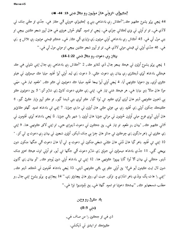 پرڀُو يسُوع رِي ڪھاوت