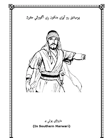 پرميشوَر، آپرَي مِنکون رو اَگووڻ