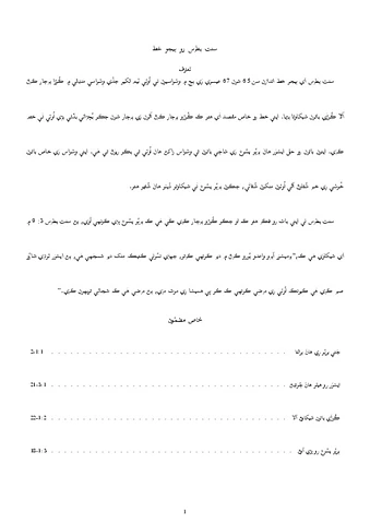 2-پطرس رو شاستر