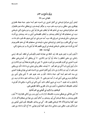 پرڀُو يسُوع رو جَنم