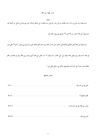 يھُودا رو شاستر