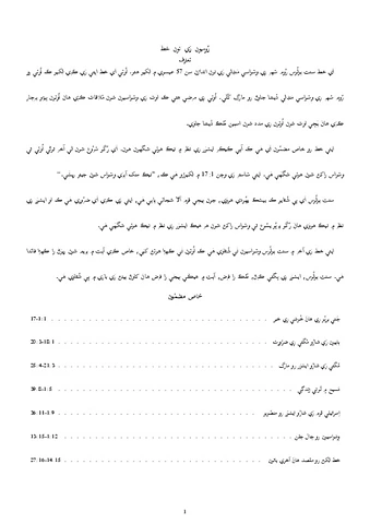 روميون رو شاستر