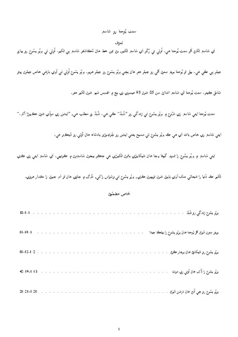 سنت يُوحنا رو شاستر