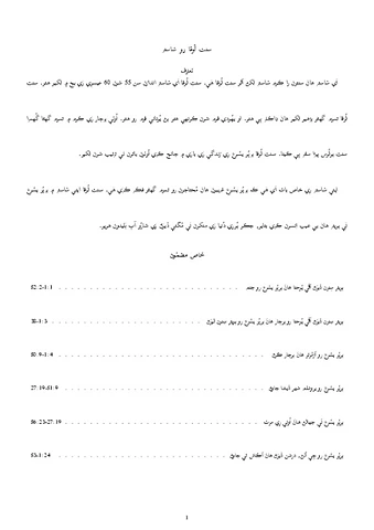 سنت لُوقا رو شاستر