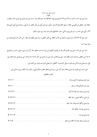 سنت متِي رو شاستر