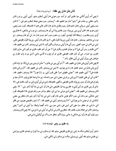 قائن ھانَ ھابل رِي ڪٿا
