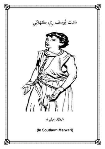 سَنت يُوسف رِي ڪھاڻِي