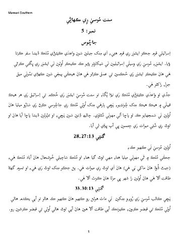 سَنت مُوسيٰ رِي ڪٿا