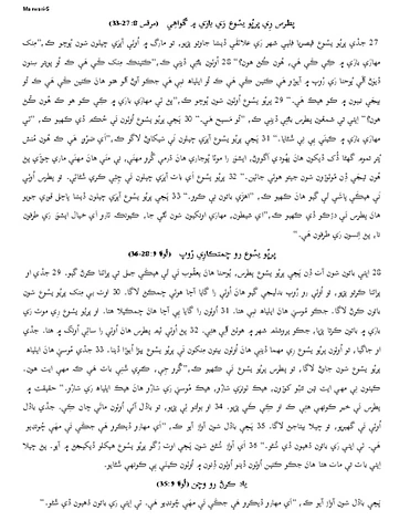 پرڀُو يسُوع رو چمتڪارِي رُوپ
